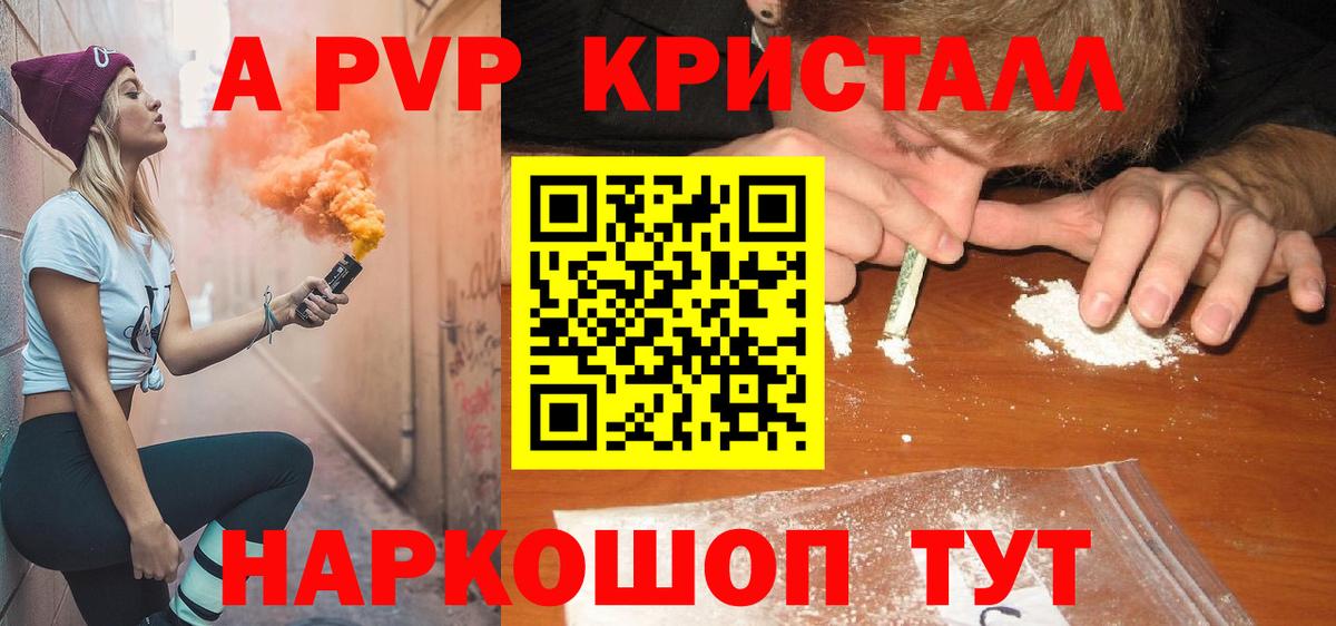Alpha PVP  A-PVP СК  купить   Аксай  APVP VHQ  Alfa_PVP крисы CK  Вход с VPN 
