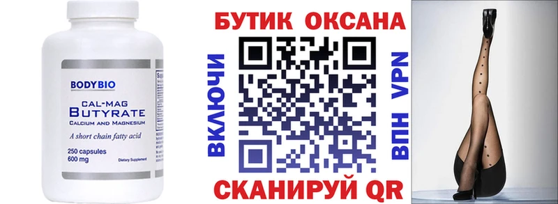 Бутират BDO  где купить   Аксай 