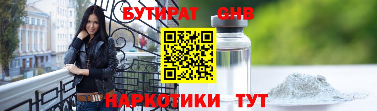 Аксай  Бутират GHB  Вход с VPN 