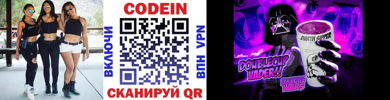 Кодеин Purple Drank  Аксай 