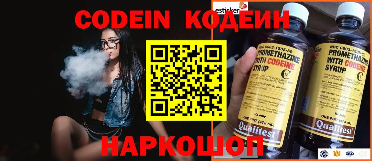 Кодеин Purple Drank Аксай